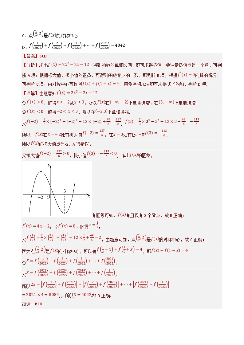 新高考数学三轮冲刺提升练习专题14 数列的五种求和方法和数列不等式问题（解析版）第3页
