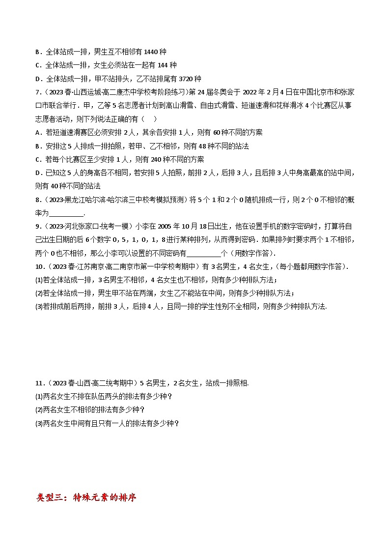 新高考数学三轮冲刺提升练习专题15 排列组合的十三种考法（原卷版）第3页