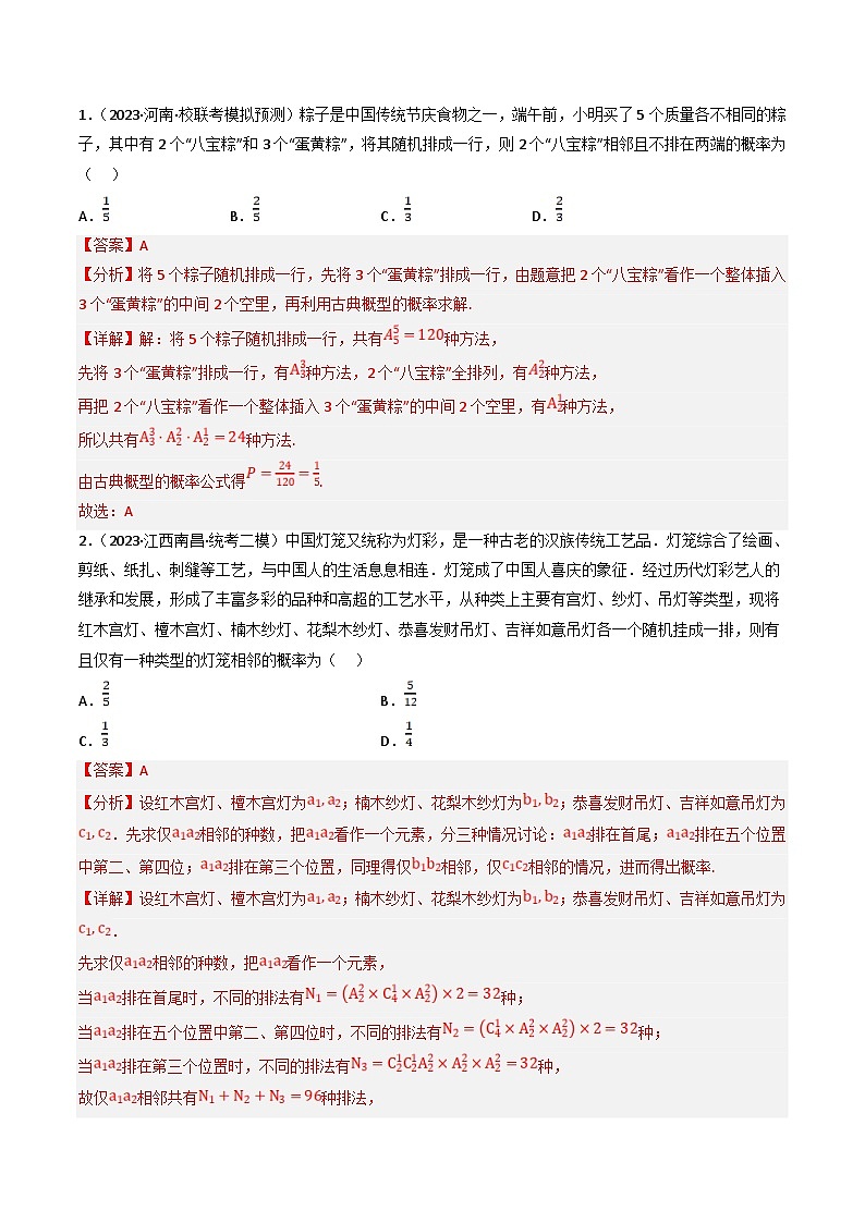 新高考数学三轮冲刺提升练习专题15 排列组合的十三种考法（解析版）第2页