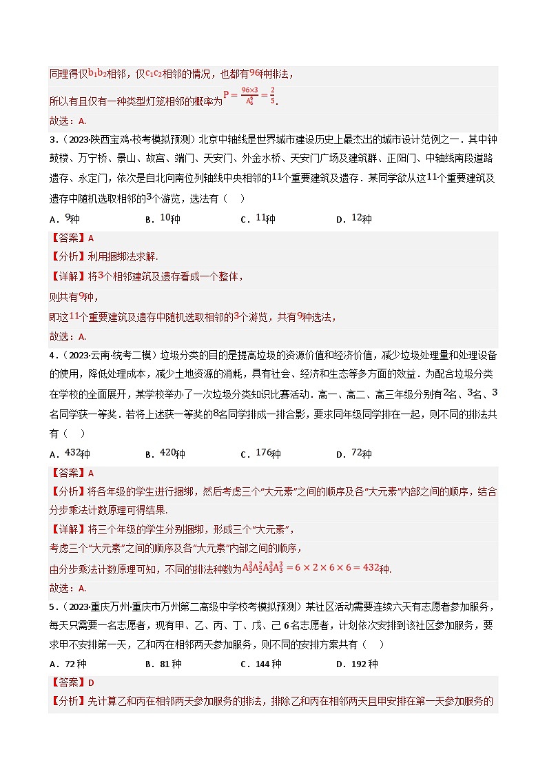 新高考数学三轮冲刺提升练习专题15 排列组合的十三种考法（解析版）第3页