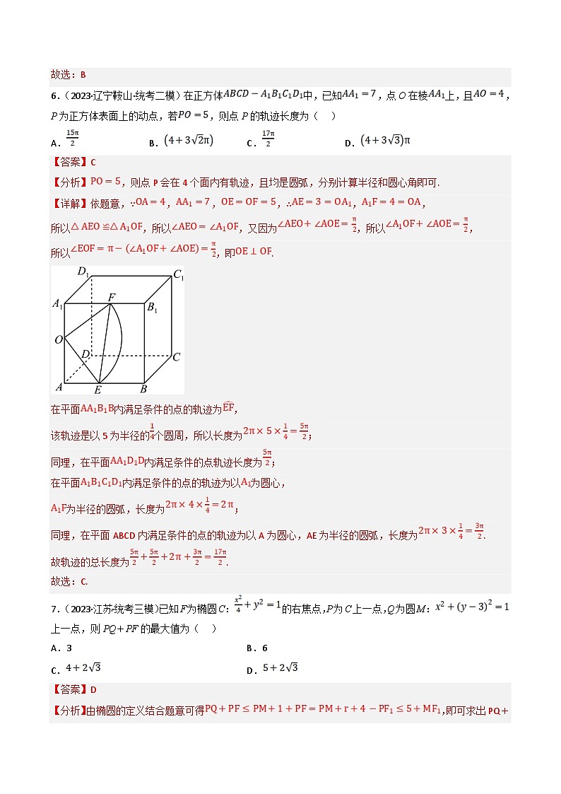 新高考数学三轮冲刺提升练习专题16 圆锥曲线选择填空题专练（解析版）第3页