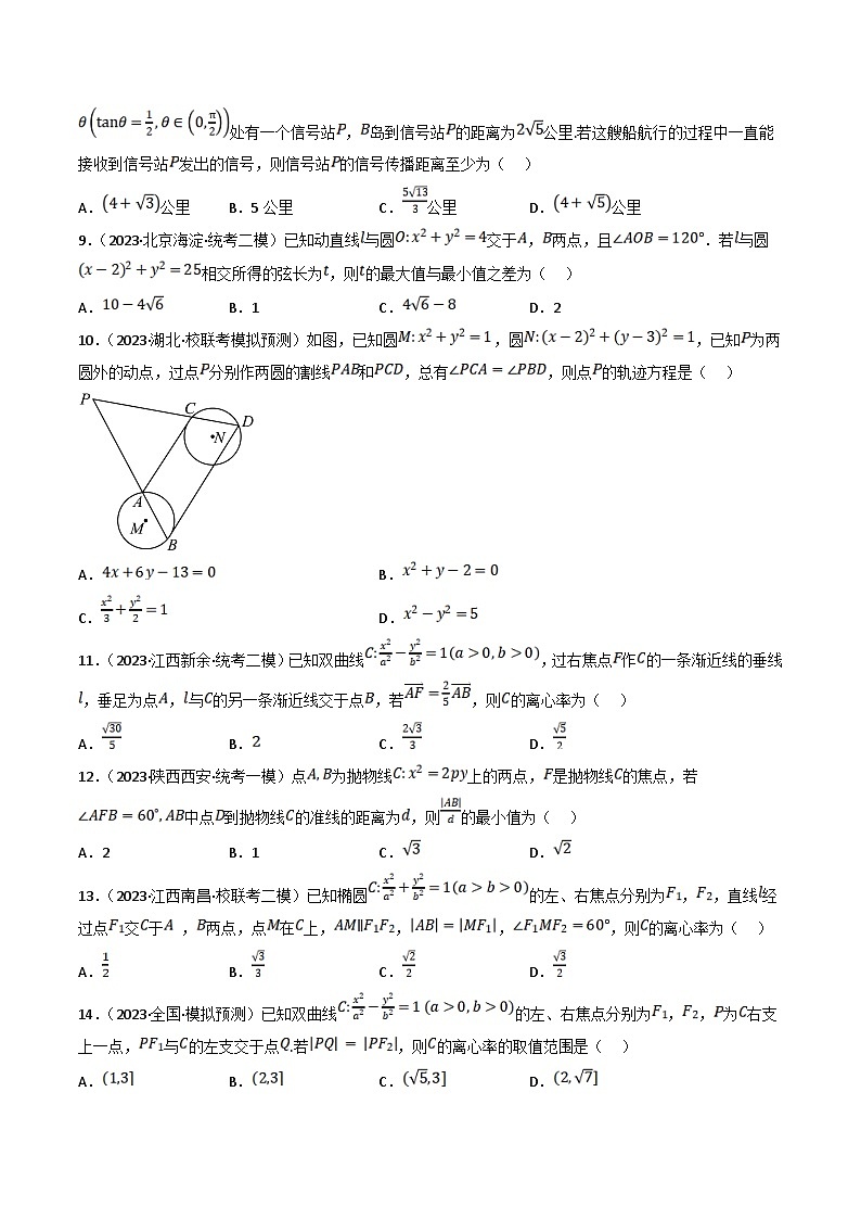 新高考数学三轮冲刺提升练习专题16 圆锥曲线选择填空题专练（原卷版）第2页