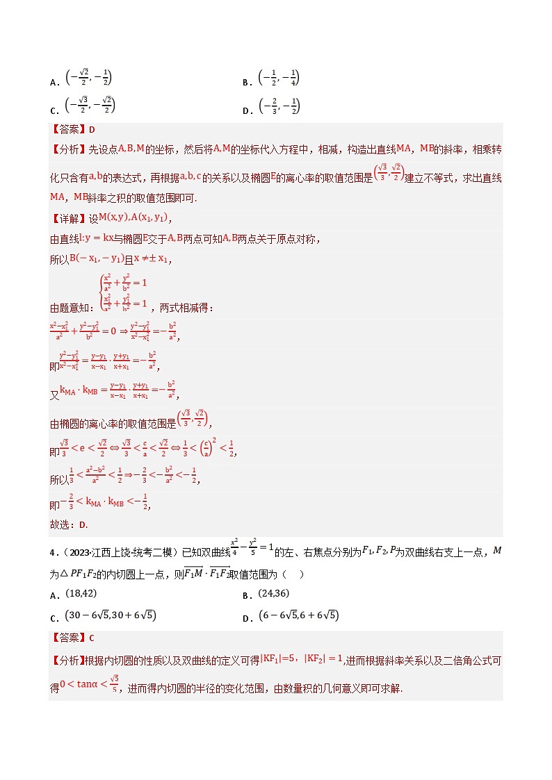 新高考数学三轮冲刺提升练习专题18 圆锥曲线中的最值和范围问题（解析版）第3页