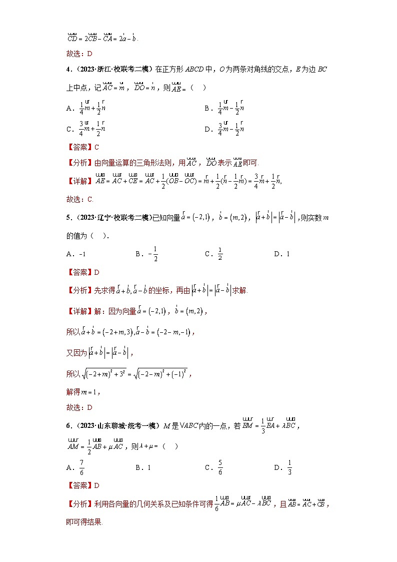 新高考数学三轮复习考前冲刺练习04 平面向量（解析版）第2页