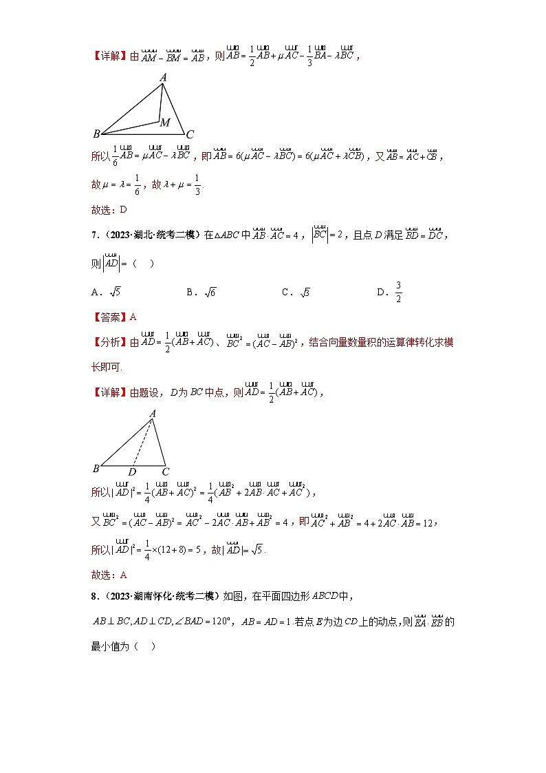新高考数学三轮复习考前冲刺练习04 平面向量（解析版）第3页