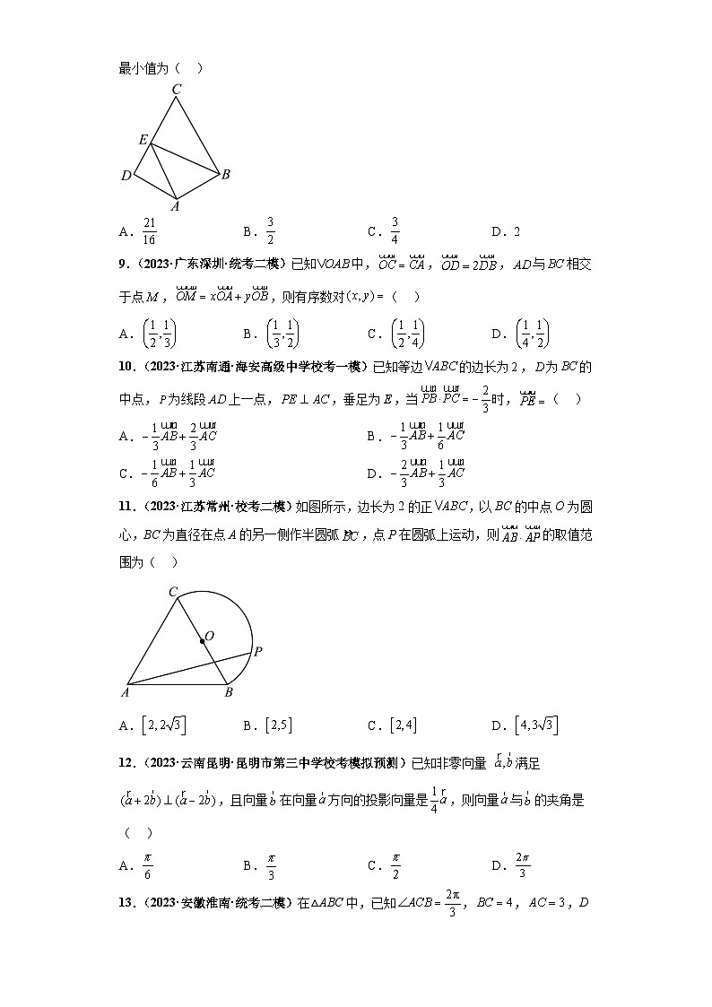 新高考数学三轮复习考前冲刺练习04 平面向量（原卷版）第2页