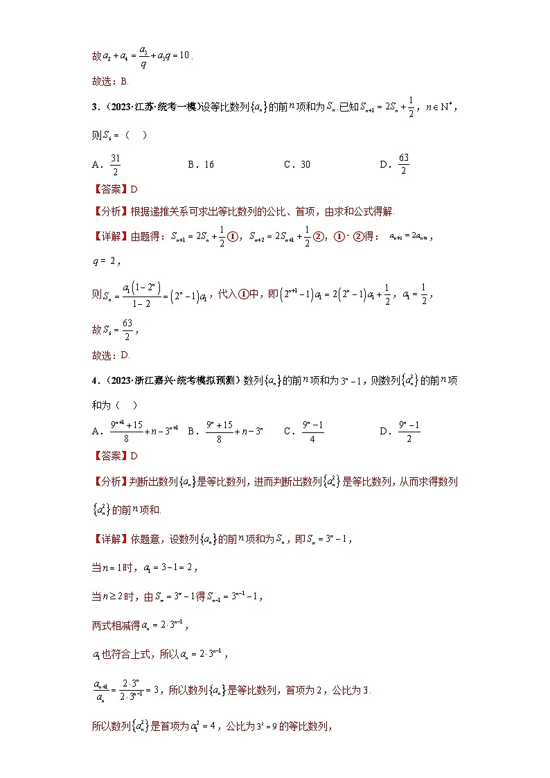 新高考数学三轮复习考前冲刺练习05 数列小题综合（解析版）第2页