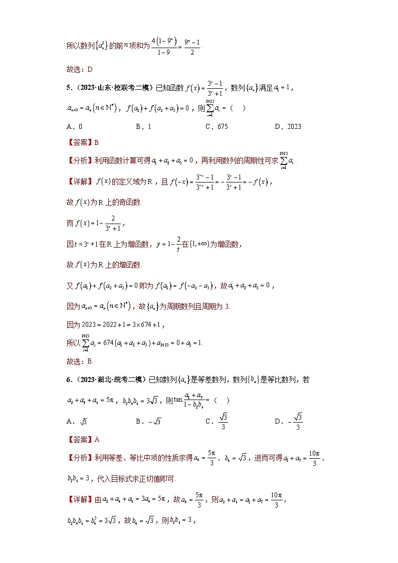 新高考数学三轮复习考前冲刺练习05 数列小题综合（解析版）第3页