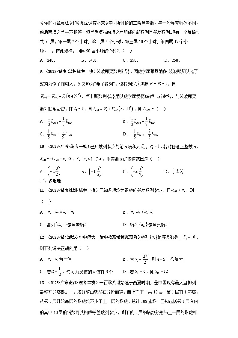 新高考数学三轮复习考前冲刺练习05 数列小题综合（原卷版）第2页
