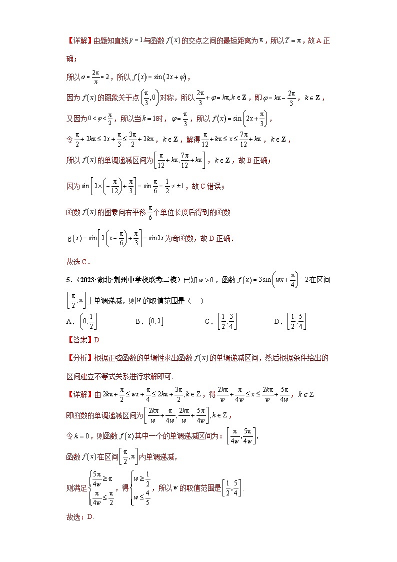 新高考数学三轮复习考前冲刺练习06 三角函数小题综合（解析版）第3页