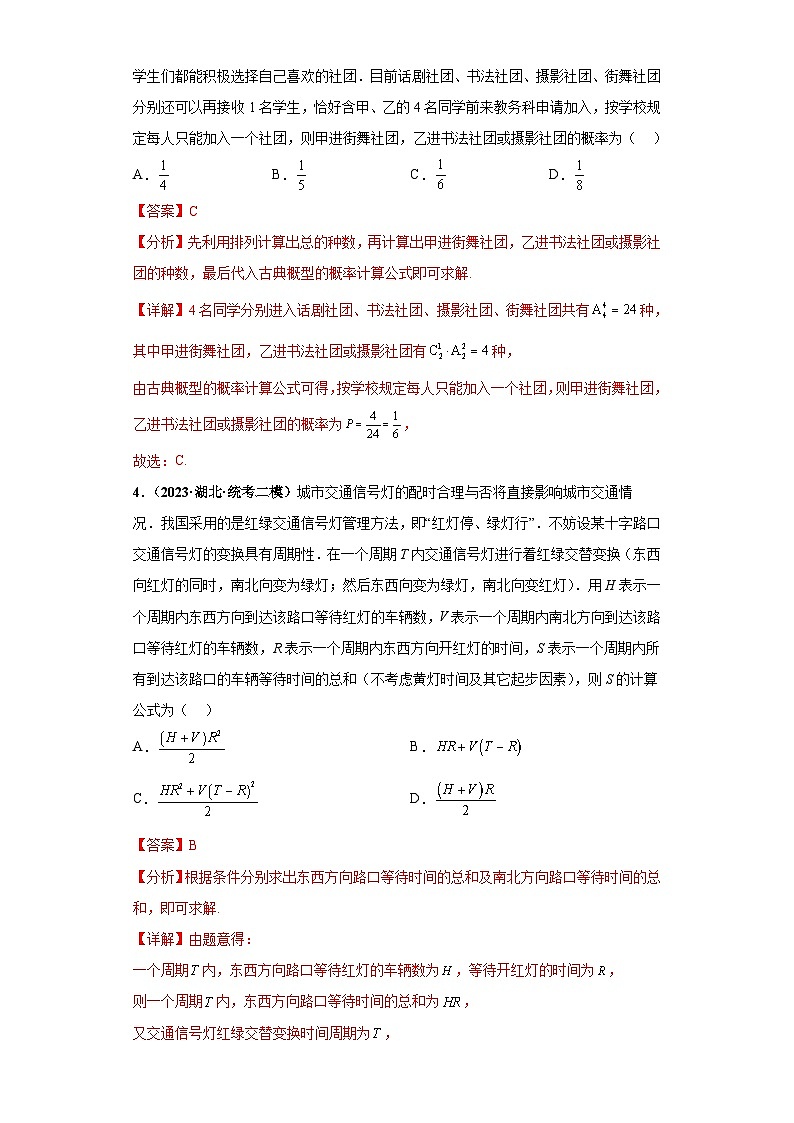 新高考数学三轮复习考前冲刺练习08 计数原理与概率统计小题综合（解析版）第2页