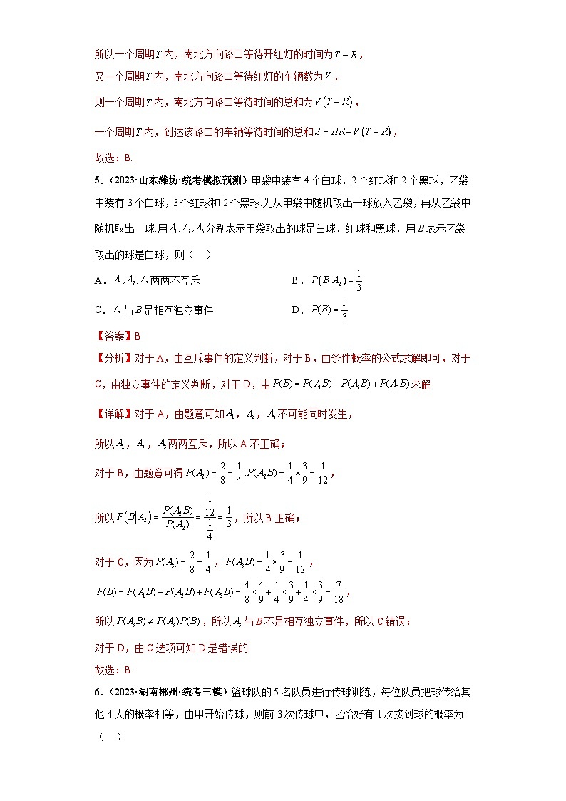 新高考数学三轮复习考前冲刺练习08 计数原理与概率统计小题综合（解析版）第3页