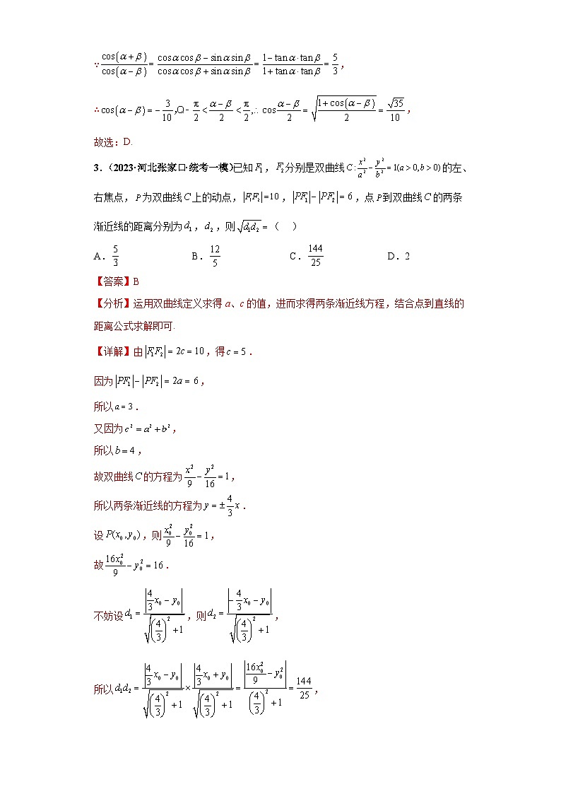 新高考数学三轮复习考前冲刺练习09 解析几何小题综合（解析版）第2页