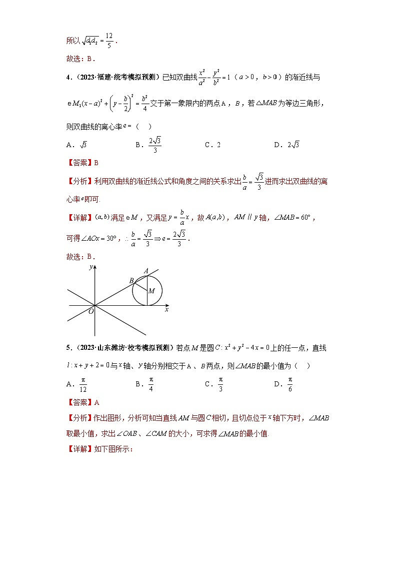新高考数学三轮复习考前冲刺练习09 解析几何小题综合（解析版）第3页
