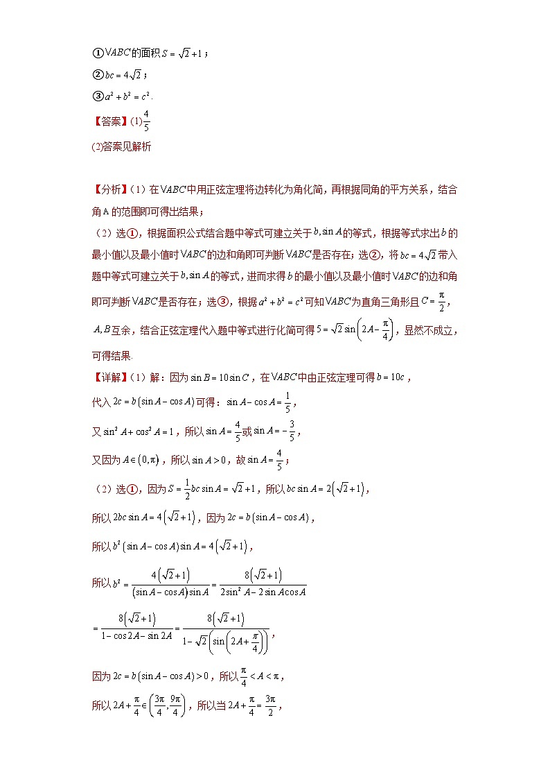 新高考数学三轮复习考前冲刺练习11 解三角形大题综合（解析版）第3页