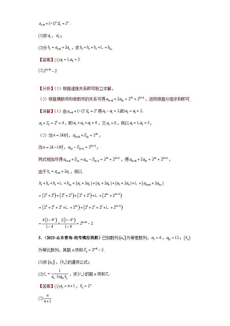 新高考数学三轮复习考前冲刺练习12 数列大题综合（解析版）第2页