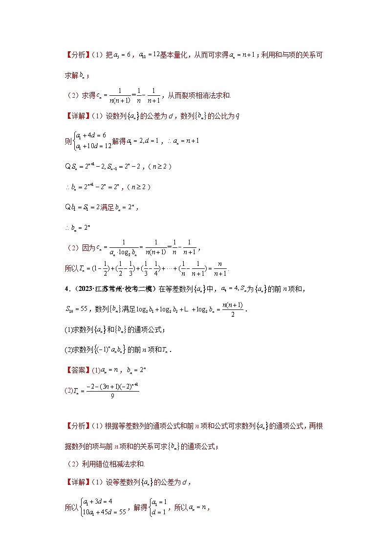 新高考数学三轮复习考前冲刺练习12 数列大题综合（解析版）第3页