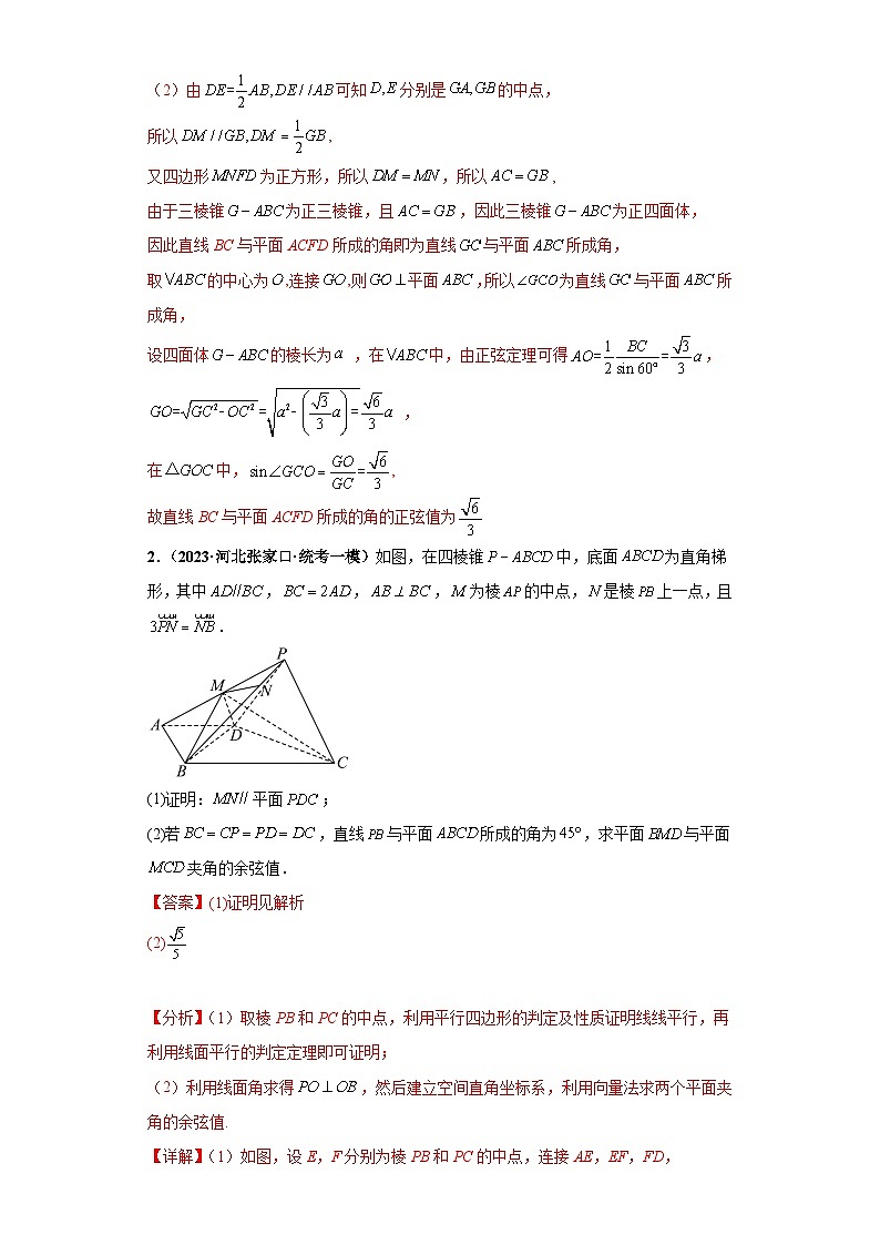 新高考数学三轮复习考前冲刺练习13 立体几何大题综合（解析版）第2页