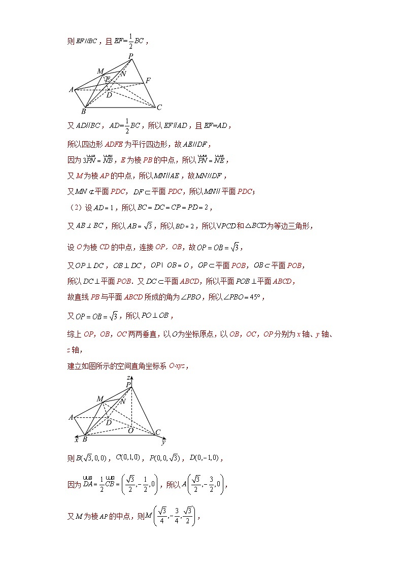 新高考数学三轮复习考前冲刺练习13 立体几何大题综合（解析版）第3页