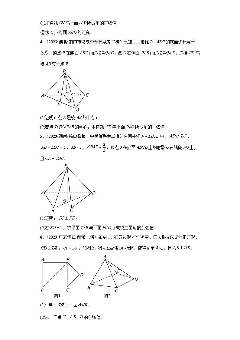 新高考数学三轮复习考前冲刺练习13 立体几何大题综合（原卷版）第2页