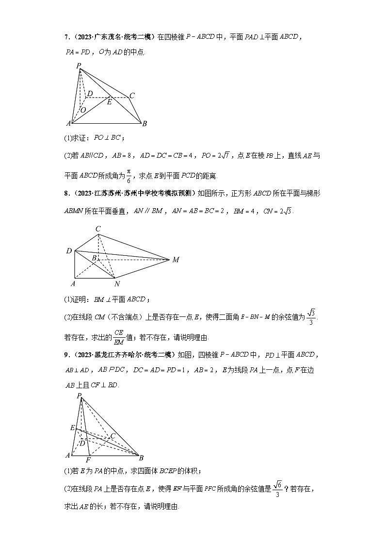 新高考数学三轮复习考前冲刺练习13 立体几何大题综合（原卷版）第3页