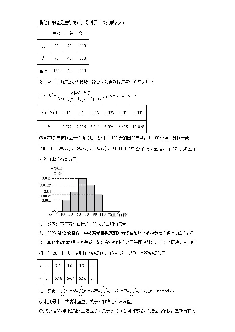 新高考数学三轮复习考前冲刺练习14 概率统计大题综合（原卷版）第2页