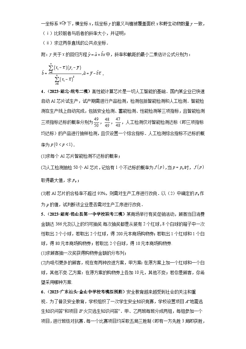 新高考数学三轮复习考前冲刺练习14 概率统计大题综合（原卷版）第3页