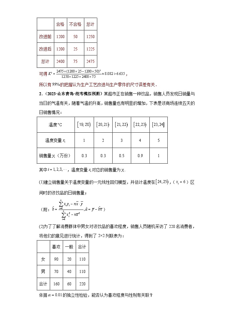 新高考数学三轮复习考前冲刺练习14 概率统计大题综合（解析版）第2页