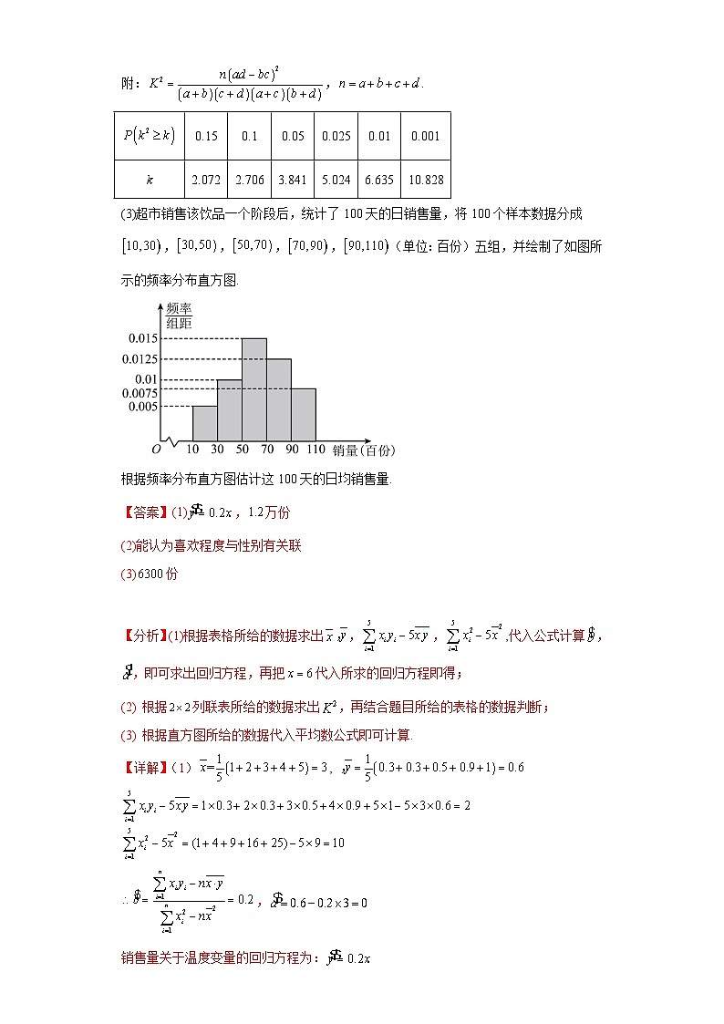 新高考数学三轮复习考前冲刺练习14 概率统计大题综合（解析版）第3页