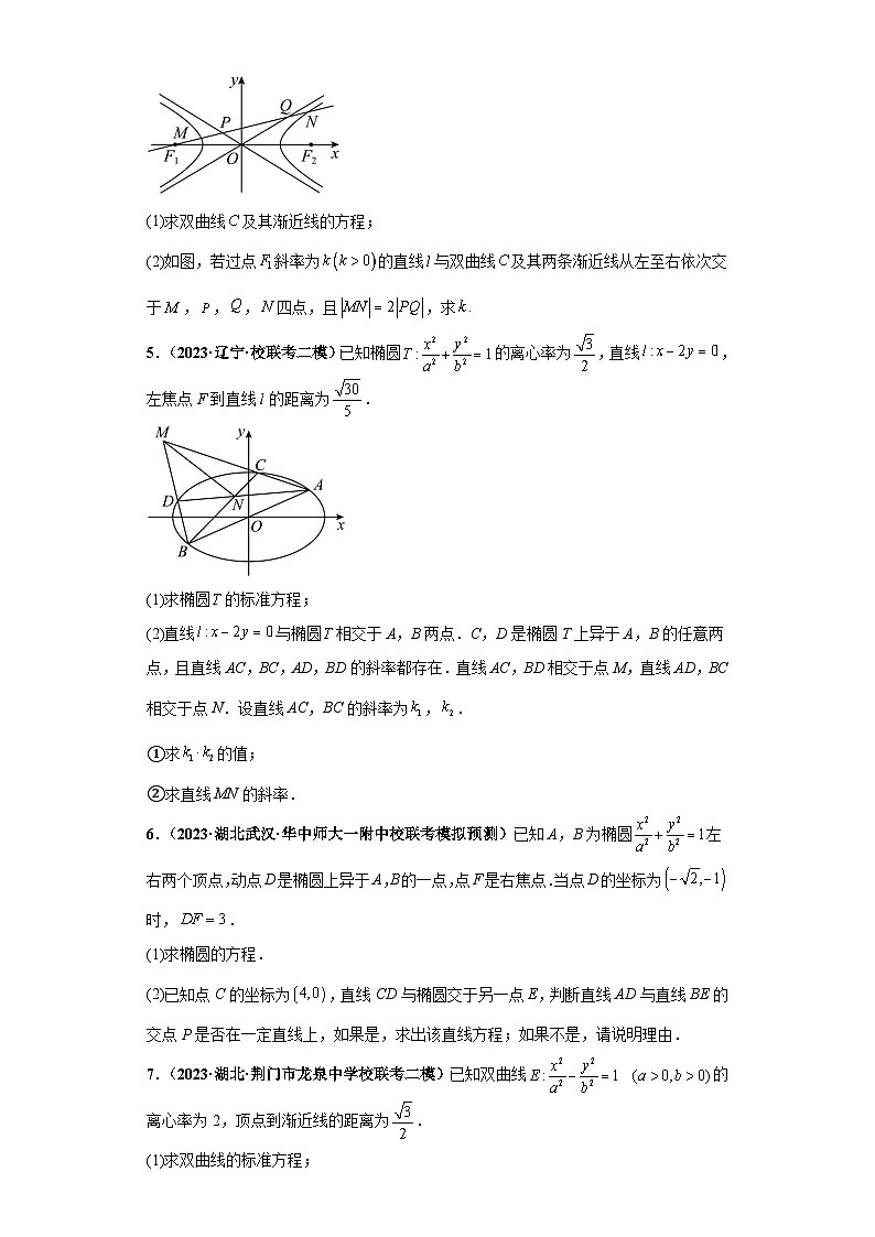 新高考数学三轮复习考前冲刺练习15 圆锥曲线大题综合（原卷版）第2页