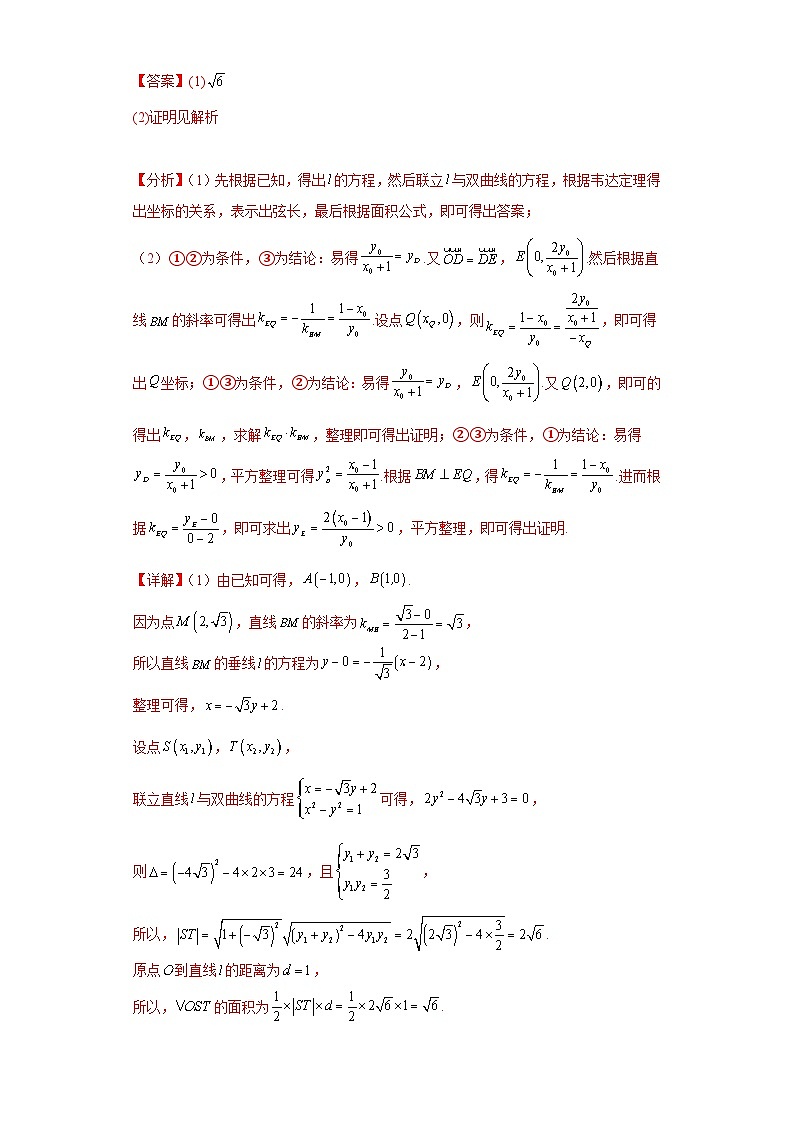 新高考数学三轮复习考前冲刺练习15 圆锥曲线大题综合（解析版）第3页