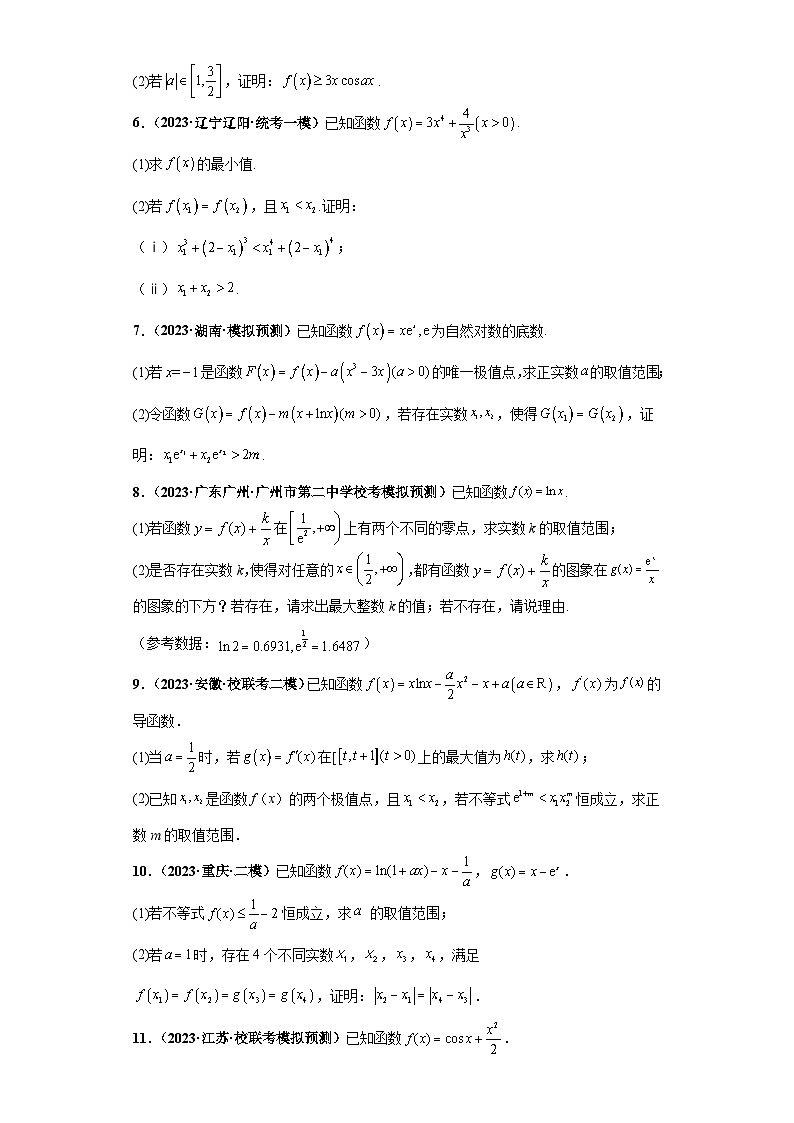 新高考数学三轮复习考前冲刺练习16 导数大题综合（原卷版）第2页
