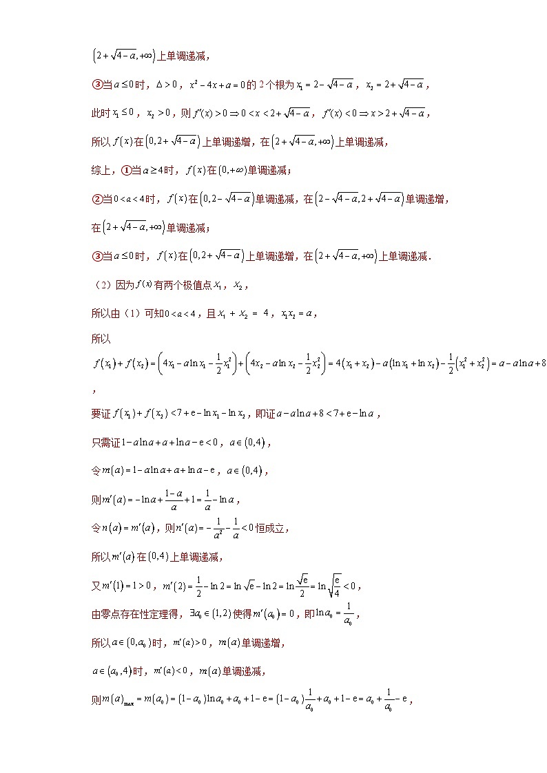 新高考数学三轮复习考前冲刺练习16 导数大题综合（解析版）第3页