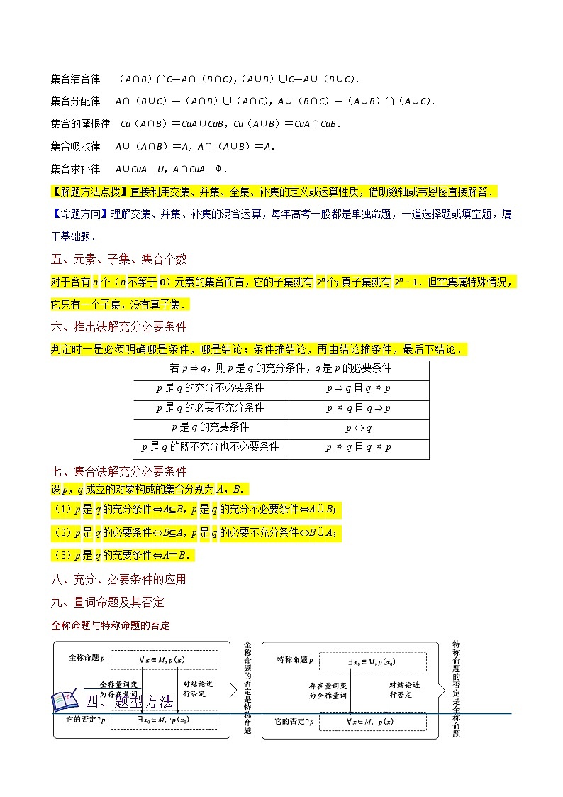 新高考数学一轮复习重难点练习01集合与常用逻辑用语（9种解题模型）（解析版）第3页