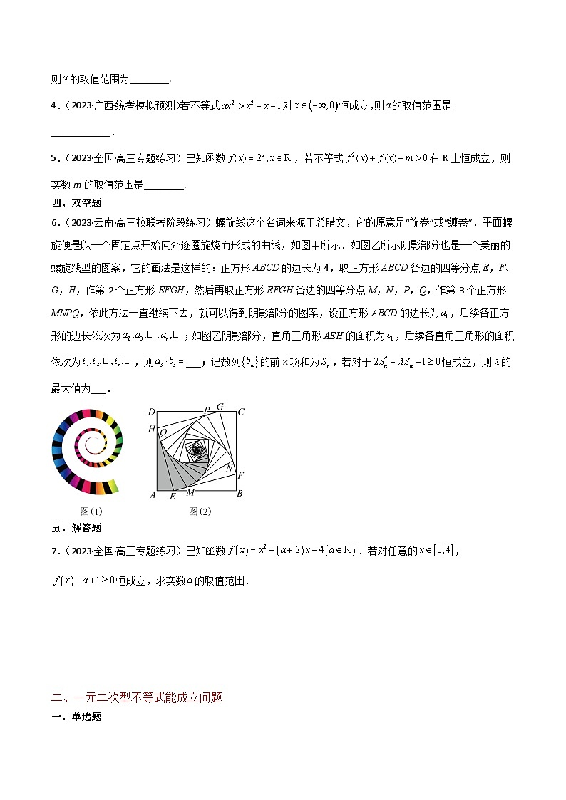 新高考数学一轮复习重难点练习02不等式（5种解题模型5种数学思想）（原卷版）第3页