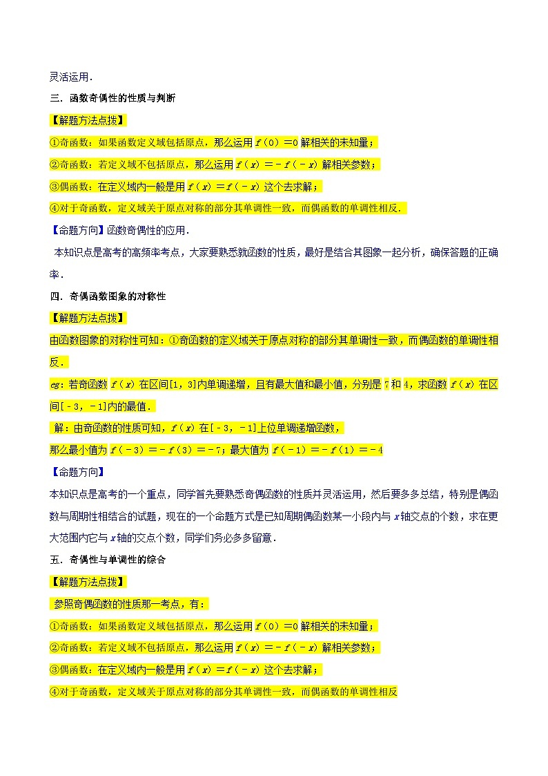 新高考数学一轮复习重难点练习04函数的奇偶性（7种考法）（原卷版）第2页