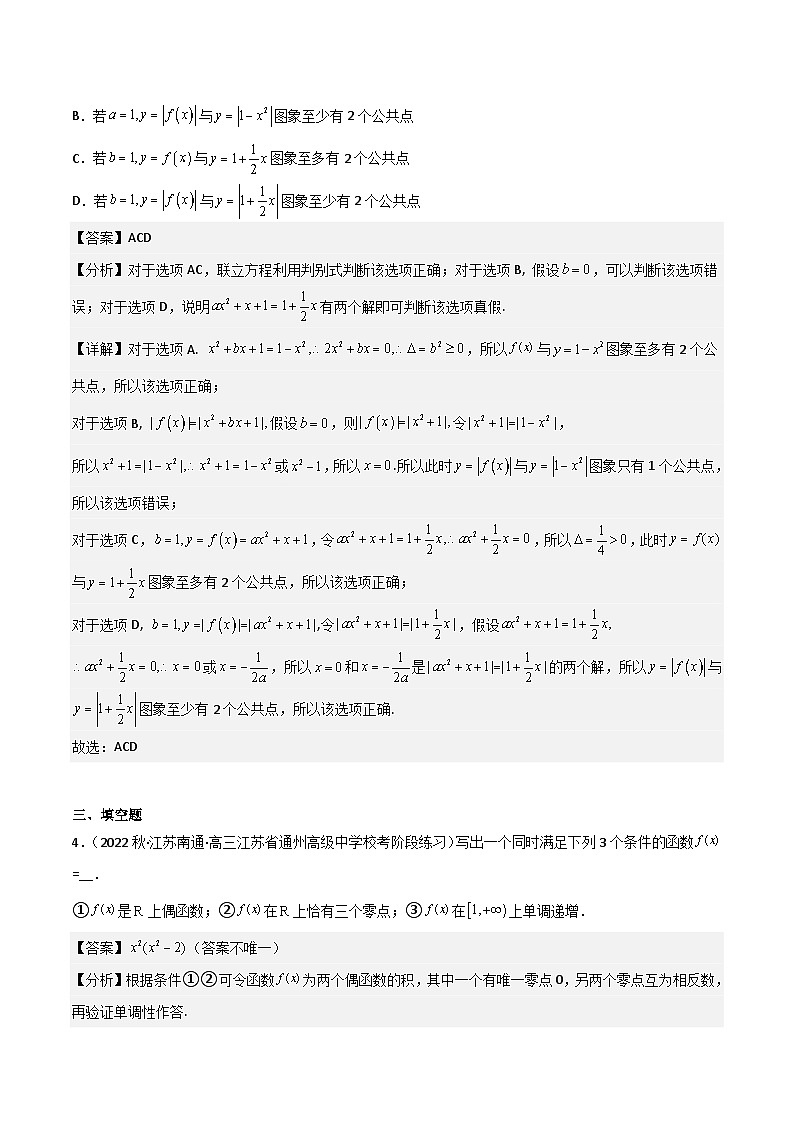 新高考数学一轮复习重难点练习05函数与方程中的零点问题（2种考向6种考法）（解析版）第3页