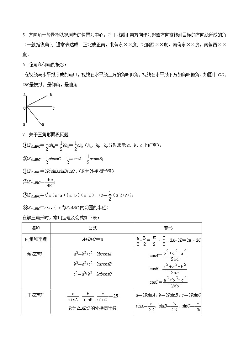 新高考数学一轮复习重难点练习08解三角形（5种题型）（原卷版）第3页