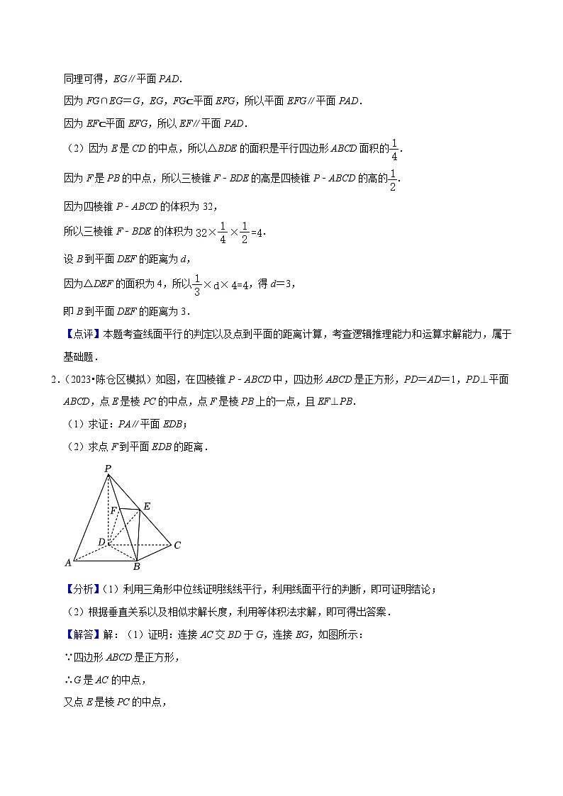 新高考数学一轮复习重难点练习10空间距离与体积问题（2种考法）（解析版）第3页