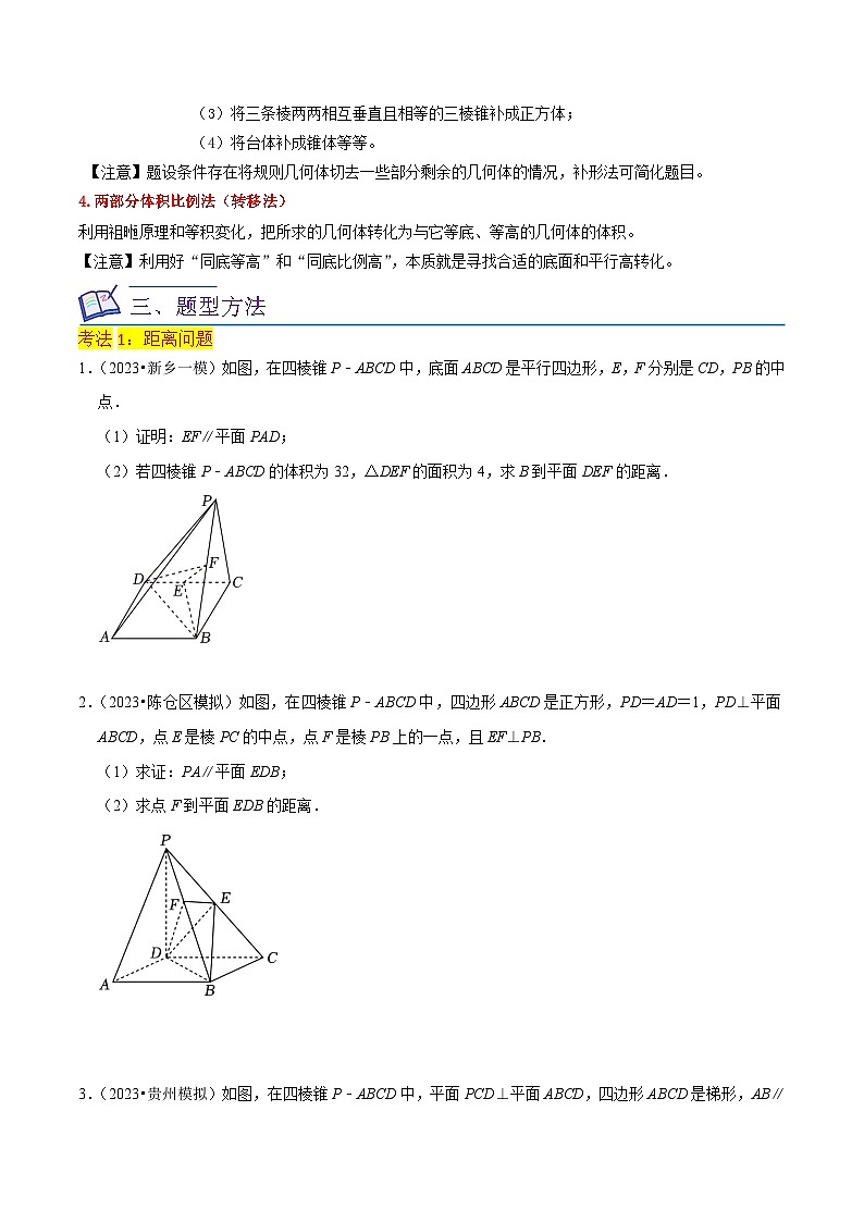 新高考数学一轮复习重难点练习10空间距离与体积问题（2种考法）（原卷版）第2页