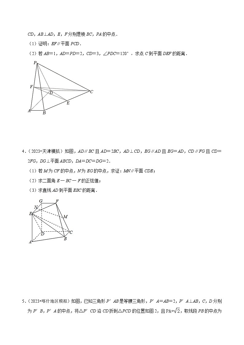 新高考数学一轮复习重难点练习10空间距离与体积问题（2种考法）（原卷版）第3页