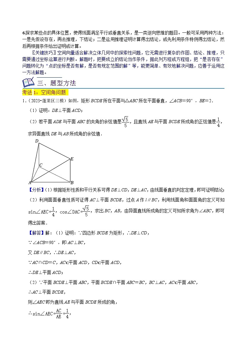 新高考数学一轮复习重难点练习11空间角与探索性问题（2种考法）（解析版）第2页