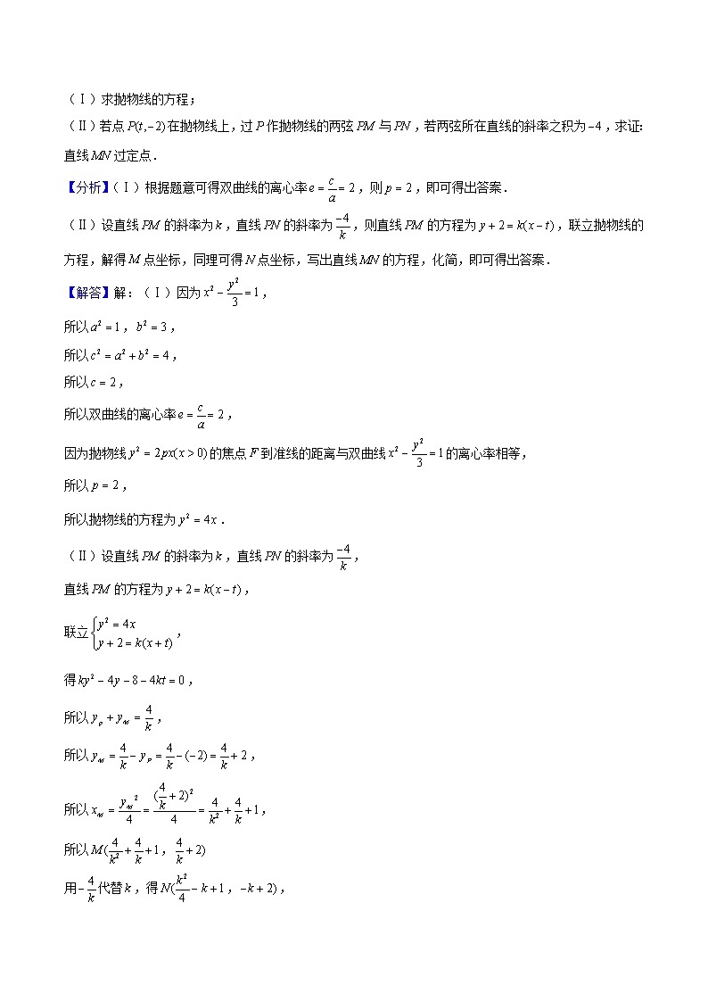 新高考数学一轮复习重难点练习13圆锥曲线综合（定点、定值、最值、范围、存在性问题）解析版第2页