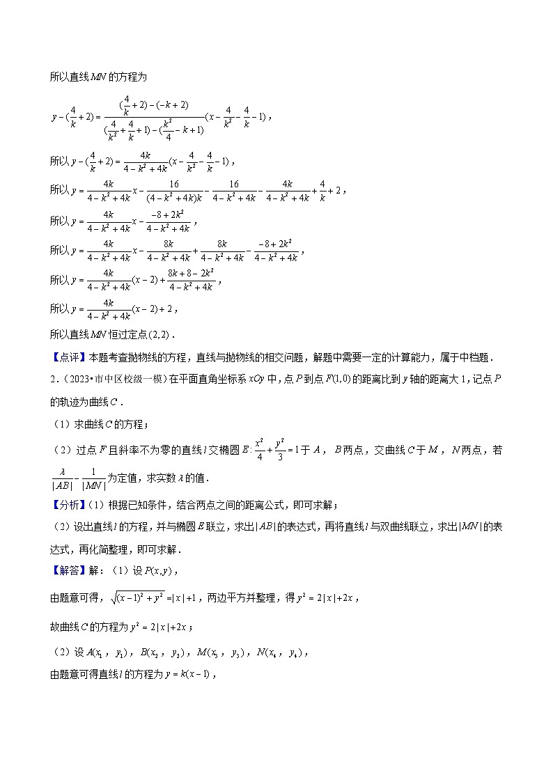 新高考数学一轮复习重难点练习13圆锥曲线综合（定点、定值、最值、范围、存在性问题）解析版第3页