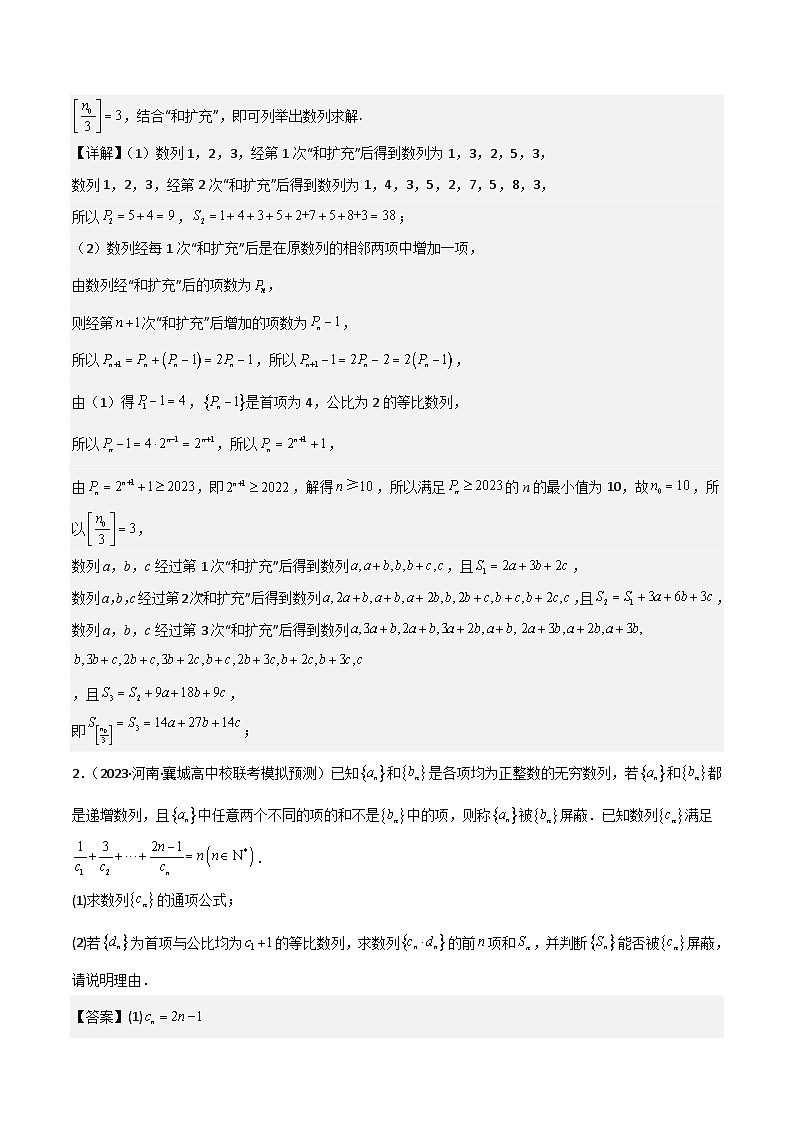 新高考数学一轮复习重难点练习16数列的综合问题（数列新定义、数列与不等式、数列与函数）解析版第2页