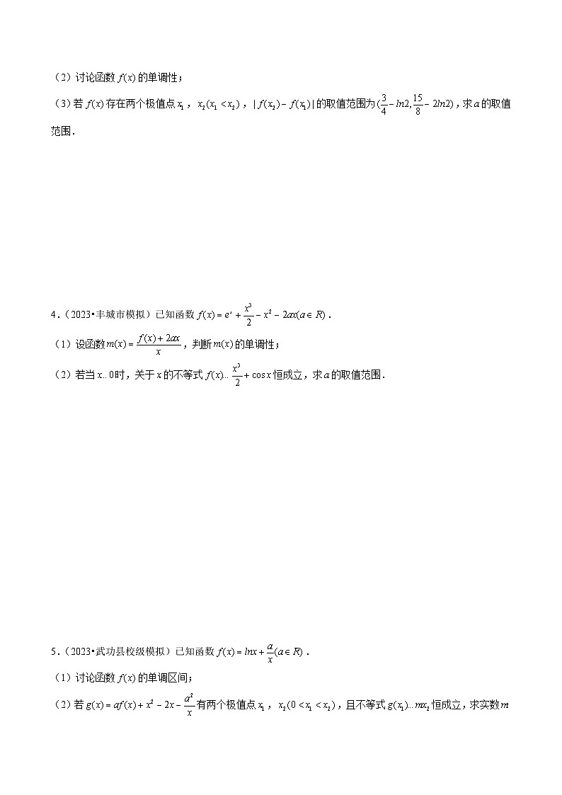 新高考数学一轮复习重难点练习17导数在函数及方程中的应用（单调性、极值、最值、零点）原卷版第3页