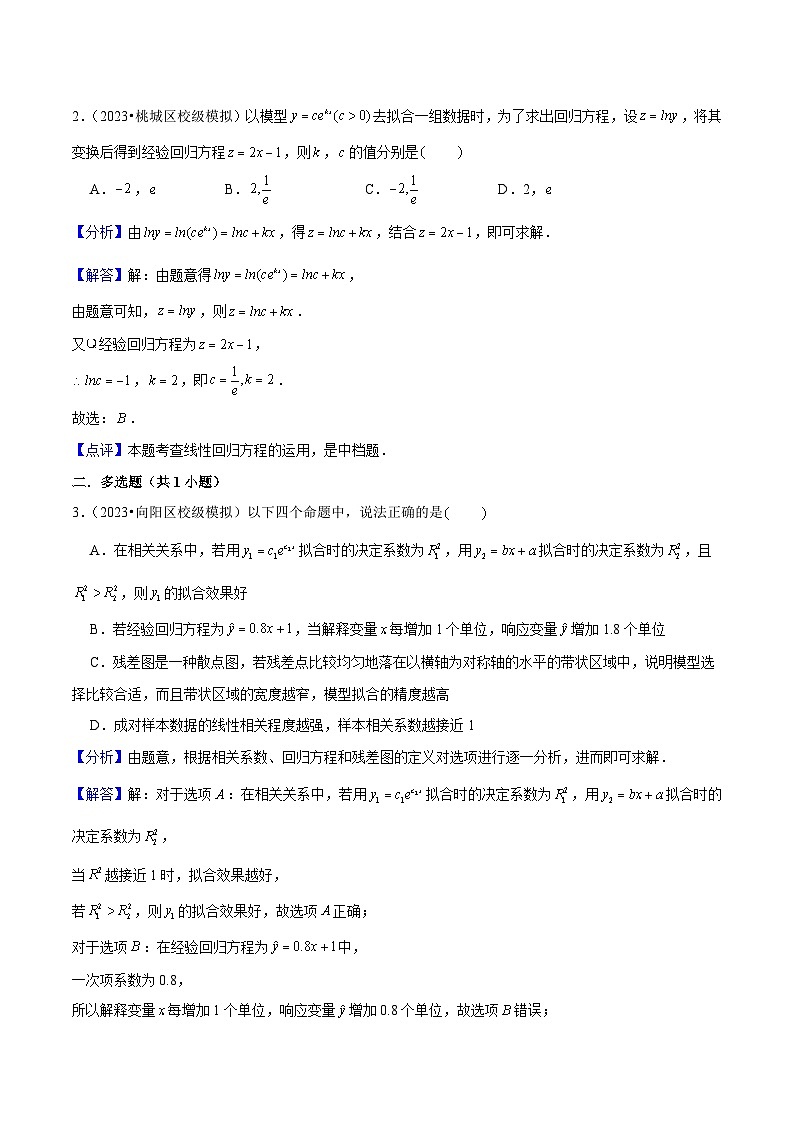 新高考数学一轮复习重难点练习21统计案例（回归分析、独立性检验）解析版第2页