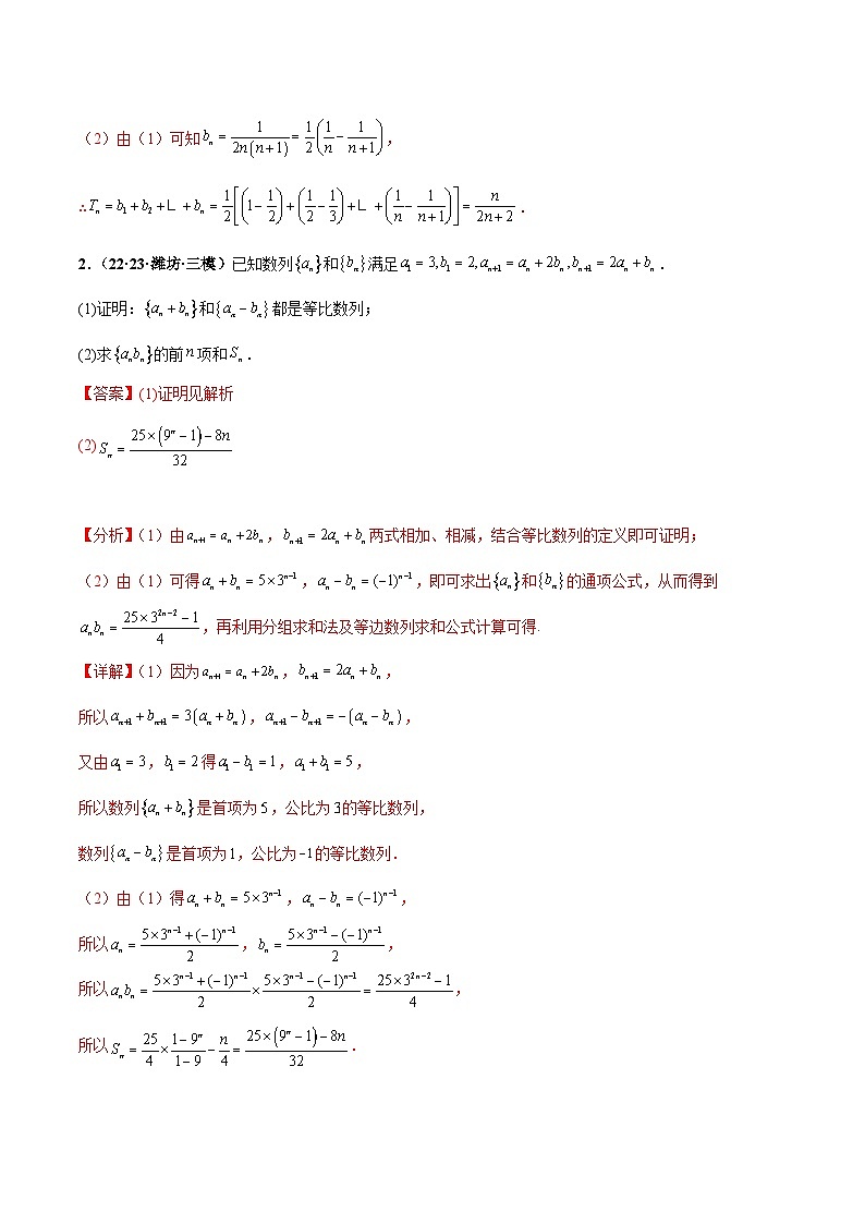 新高考数学重点专题二轮复习真题演练专题01 数列大题（解析版）第3页