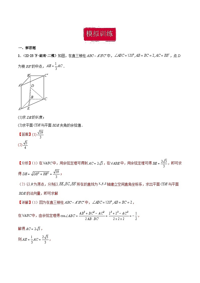 新高考数学重点专题二轮复习真题演练专题03 立体几何大题（解析版）第2页