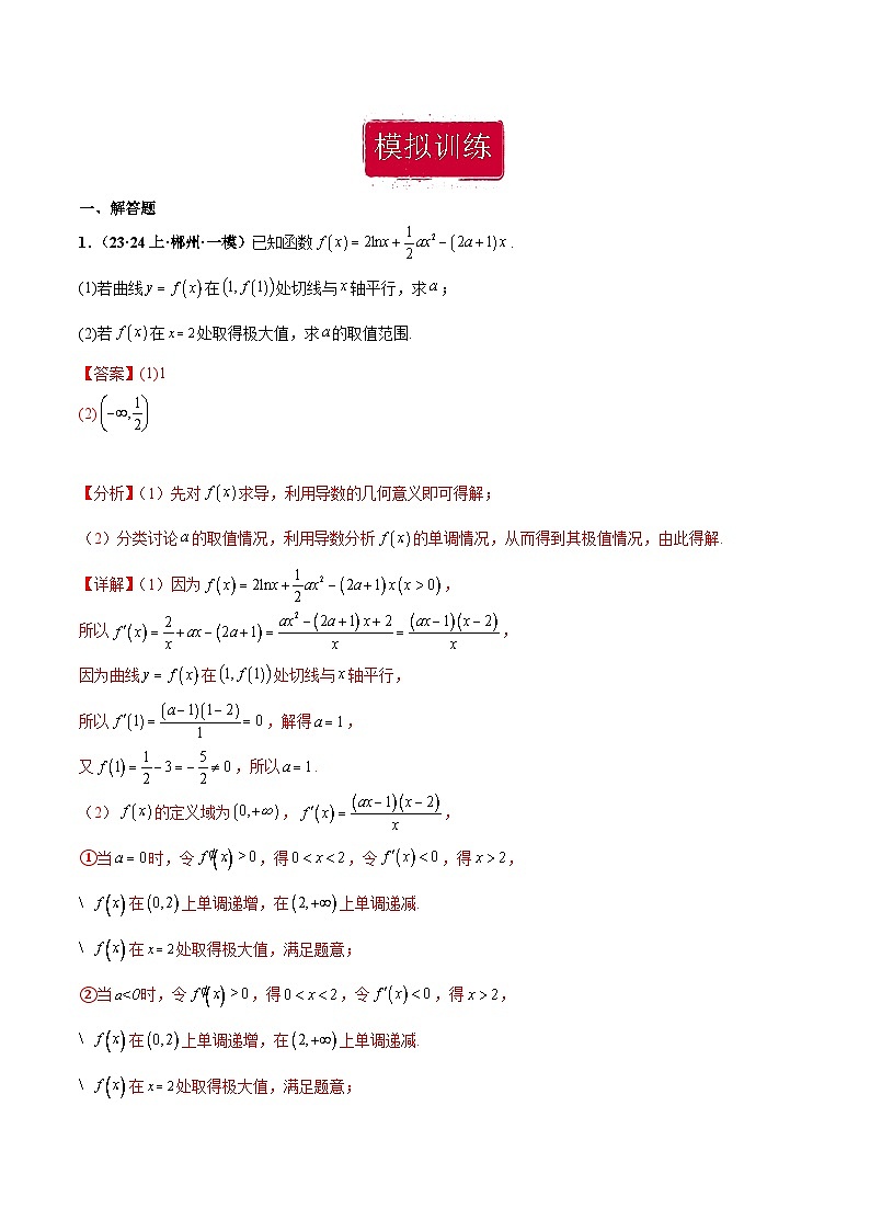 新高考数学重点专题二轮复习真题演练专题05 导数大题（解析版）第3页